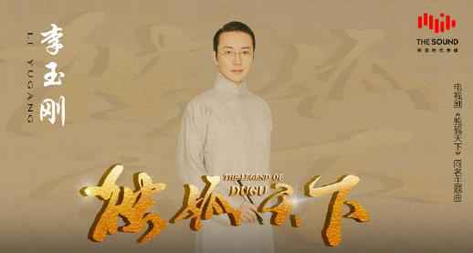 《独孤天下》开播 李玉刚首次献声影视ost