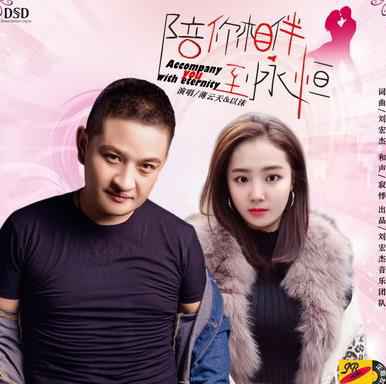 薄云天以沫《陪你相伴到永恒》大年初一首发