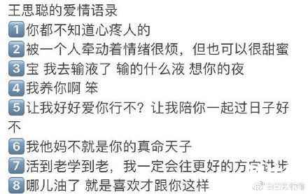 孙一宁个人资料 孙一宁是拉拉吗 王思聪语录表情包