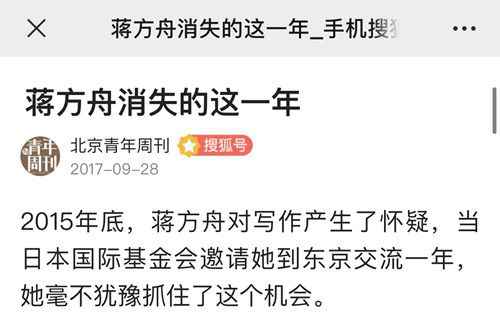 蒋方舟是日本公知吗?哪里人