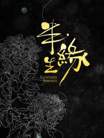 《半生缘》大手笔打造精良原声 作曲家罗锟携好莱坞音乐团队制作