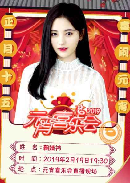 鞠婧祎周洁琼青春加盟元宵喜乐会 流行混搭国风上演精彩串烧