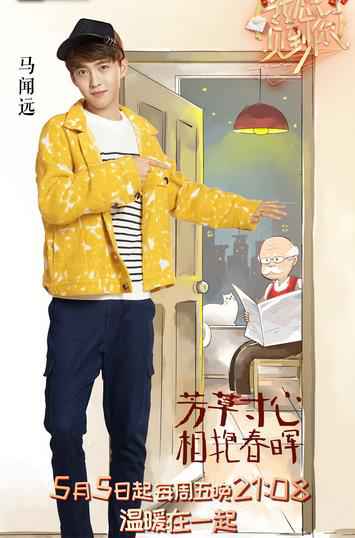 马闻远《我想见到你》变身“别人家的孩子”