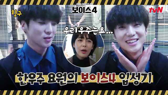 YOON出演《VOICE 4》感想 见到姜权珠超紧张