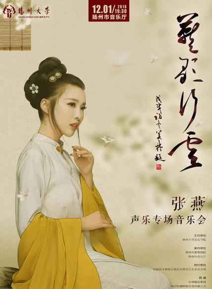 张燕办专场音乐会 实践探索声乐教育