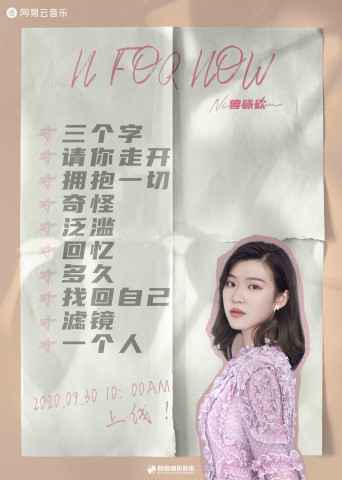 闪回青春对话自己 曾咏欣创作《N FOR NOW》正式上线