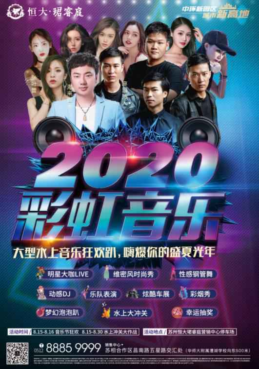 高能预警！海来阿木、张叶蕾、麻园诗人空降恒大音乐节，嗨爆全城！