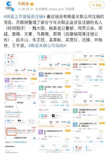 郑爽被调查牵连多位明星 多位明星工作室接连注销