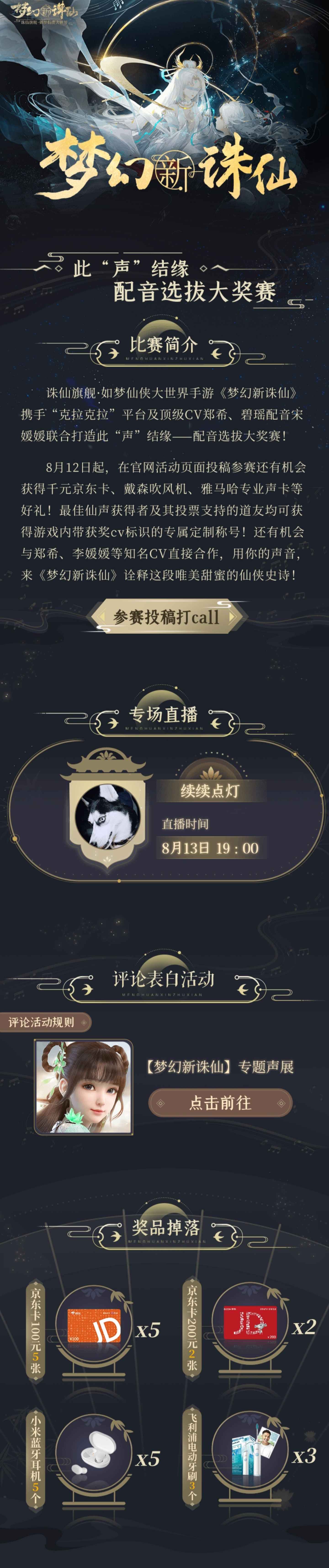 克拉克拉联动《梦幻新诛仙》手游,配音选拔大赛榜单揭晓!