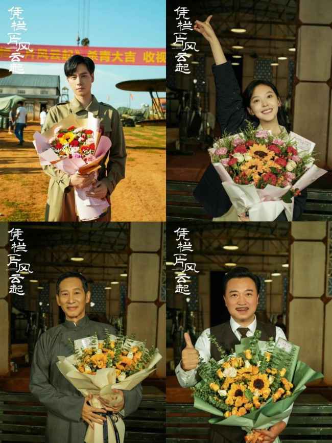 《凭栏一片风云起》杀青胡一天章若楠共筑家国情怀