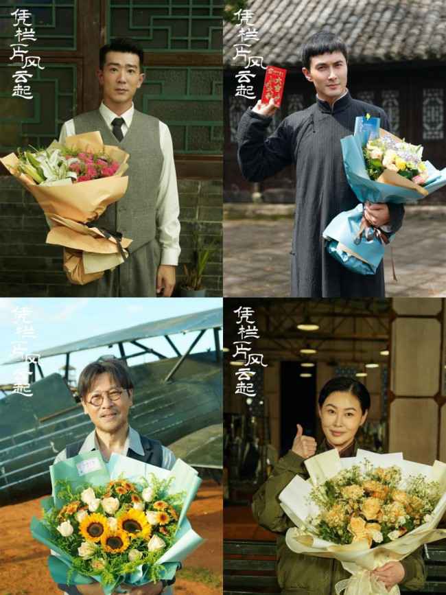 《凭栏一片风云起》杀青胡一天章若楠共筑家国情怀