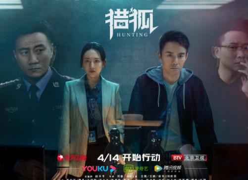 电视剧《猎狐》定档4.14 王凯王鸥侦破经济大案