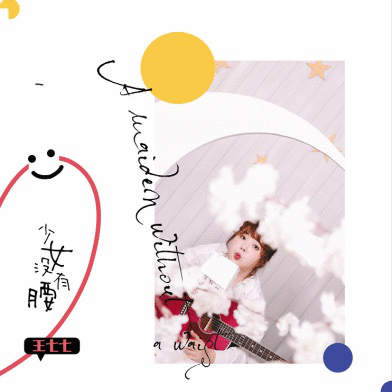 新人王七七原创单曲互联网走红 凭《我愿意平凡的陪在你身旁》获封“抖音三宝”