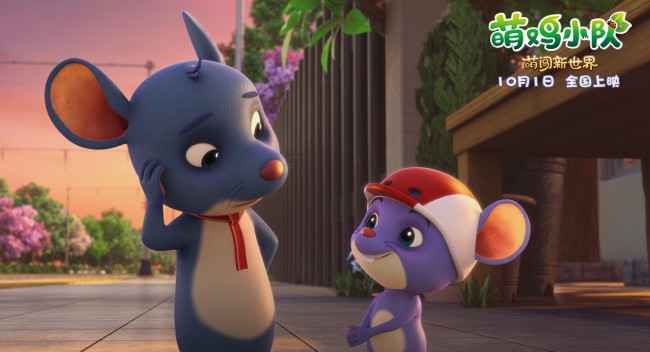 《萌鸡小队:萌闯新世界》万物皆可萌 十一嗨翻天