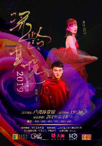 黄龄周深演唱会悉数售罄 携手打造天籁现场