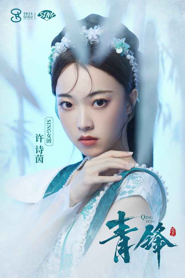 SING女团新歌《青锋》上线 EP解锁完毕诚意十足