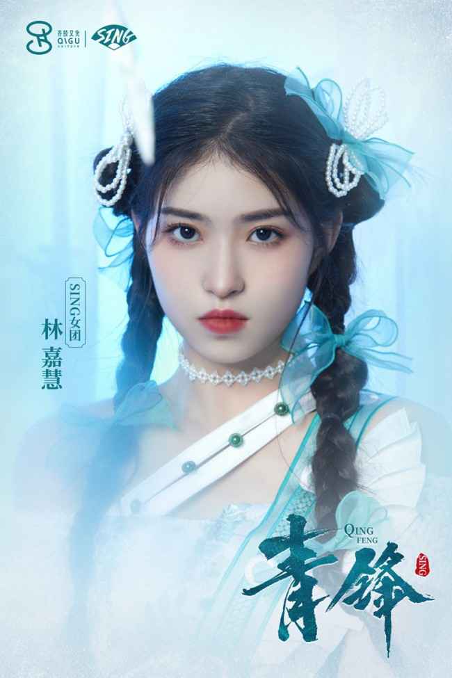 SING女团新歌《青锋》上线 EP解锁完毕诚意十足