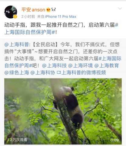 歌手平安担任“第六届上海国际自然保护周大使” 助力线上启动仪式