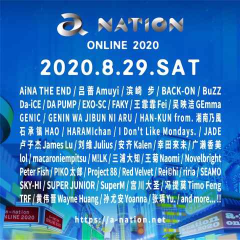 「a-nation online 2020」蓄势待发 15组华语艺人加入共襄音乐盛宴