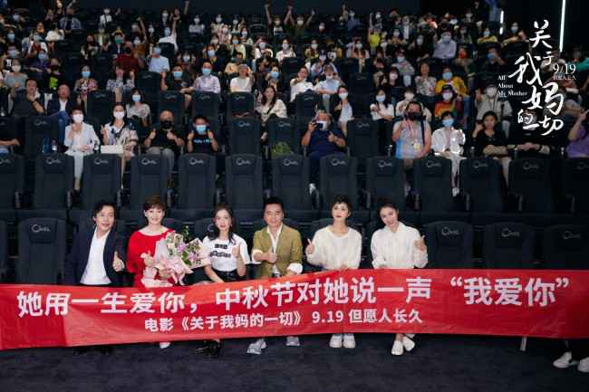 《关于我妈的一切》首映 温暖邀您与家人中秋共赏