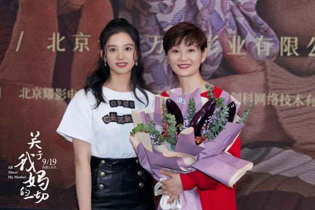 《关于我妈的一切》首映 温暖邀您与家人中秋共赏