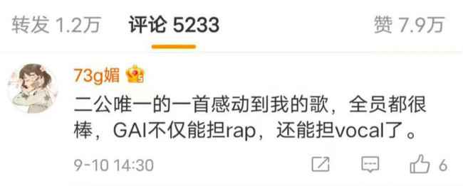 GAI周延不只会唱rap 网友:用实力让人彻底转粉
