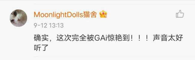 GAI周延不只会唱rap 网友:用实力让人彻底转粉