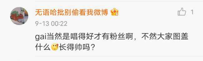 GAI周延不只会唱rap 网友:用实力让人彻底转粉