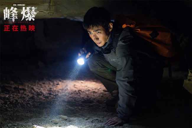 《峰爆》公映 六大看点全面聚焦高燃中国式救援