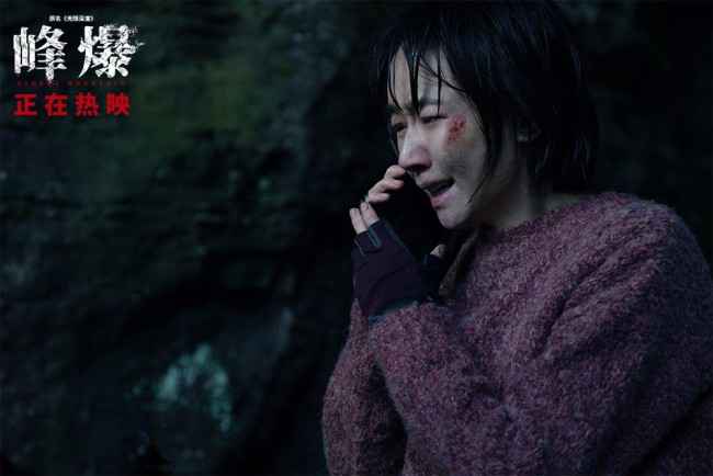 《峰爆》公映 六大看点全面聚焦高燃中国式救援