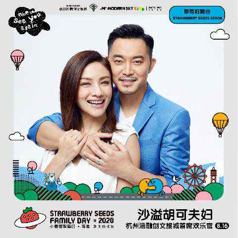 首届「小草莓家庭日」落地浙江海盐，打造连接亲子家庭的社区式场景
