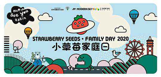 首届「小草莓家庭日」落地浙江海盐，打造连接亲子家庭的社区式场景