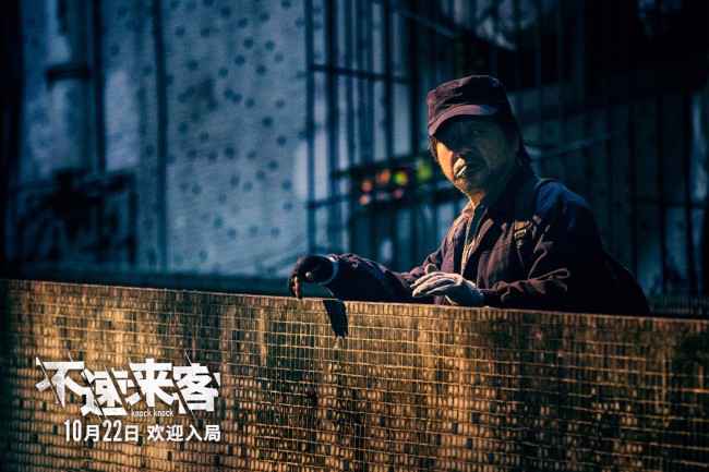 《不速来客》定档1022 范伟窦骁张颂文联手演绎