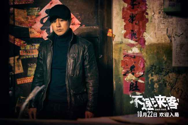 《不速来客》定档1022 范伟窦骁张颂文联手演绎