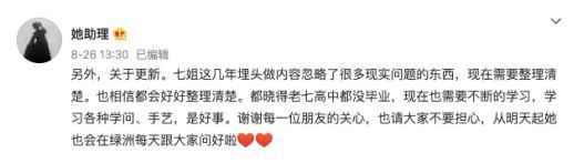 有点惨！网友曝李子柒现状 疑似与背后公司闹掰