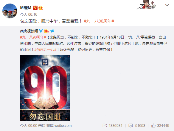 李冰冰杨幂等群星发文纪念九一八事变90周年