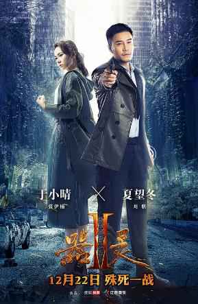 《器灵2》曝关系版海报 彭昱畅孙雪宁开启最燃之战