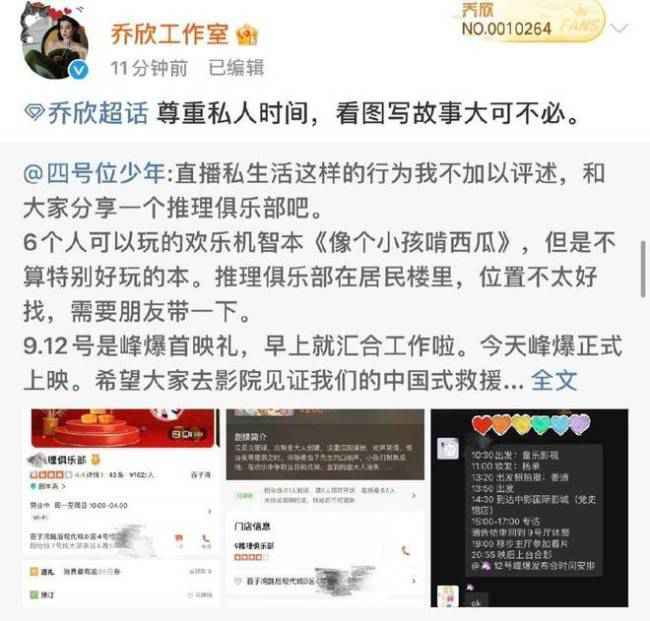 乔欣与小5岁男星同回住所疑恋情曝光？工作室回应