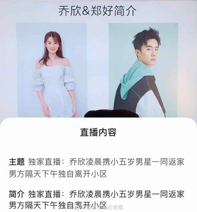 乔欣郑好凌晨一同返家过夜疑曝光恋情 郑好是谁？