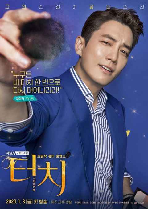 新剧《Touch》预告：10年练习生金宝罗，遇上熟男朱相昱&暖男李泰焕！