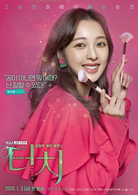 新剧《Touch》预告：10年练习生金宝罗，遇上熟男朱相昱&暖男李泰焕！