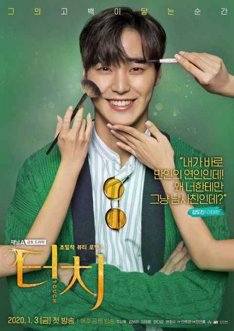 新剧《Touch》预告：10年练习生金宝罗，遇上熟男朱相昱&暖男李泰焕！