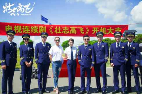 刘威龙新剧《壮志高飞》圆满杀青 逐梦蓝天诠释航空史诗
