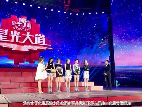 女子水晶乐坊师妹水晶女孩组合获星光大道周冠军