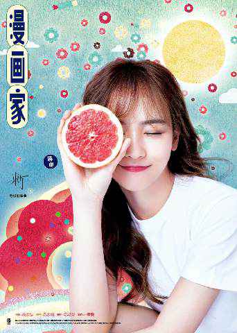 蒋申献唱网剧《刺》插曲《漫画家》 用心诠释别样浪漫