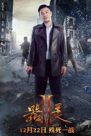 《器灵2》曝先导预告海报定档12月22日 彭昱畅回归蒋梓乐朱戬加盟