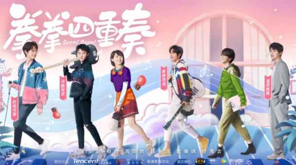 互动剧《拳拳四重奏》曝人物海报 打造新奇又心动的恋爱体验