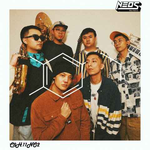 NEOS乐队新歌|爱你,让我透支《多巴胺》