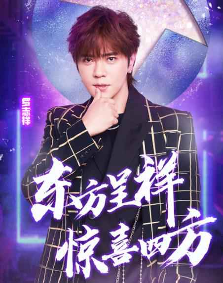 迪丽热巴、罗志祥、阿云嘎、郑云龙加盟东方跨年