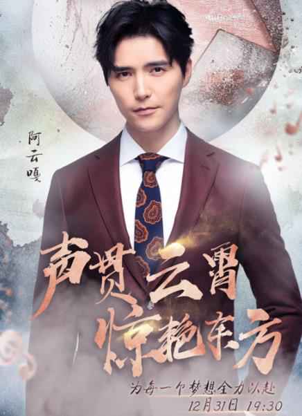 迪丽热巴、罗志祥、阿云嘎、郑云龙加盟东方跨年